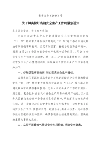 汲取事故教训-做好当前安全生产工作