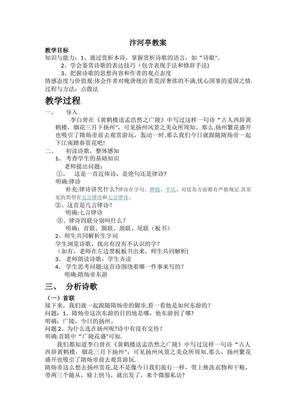 汴河亭教案完整_第1页