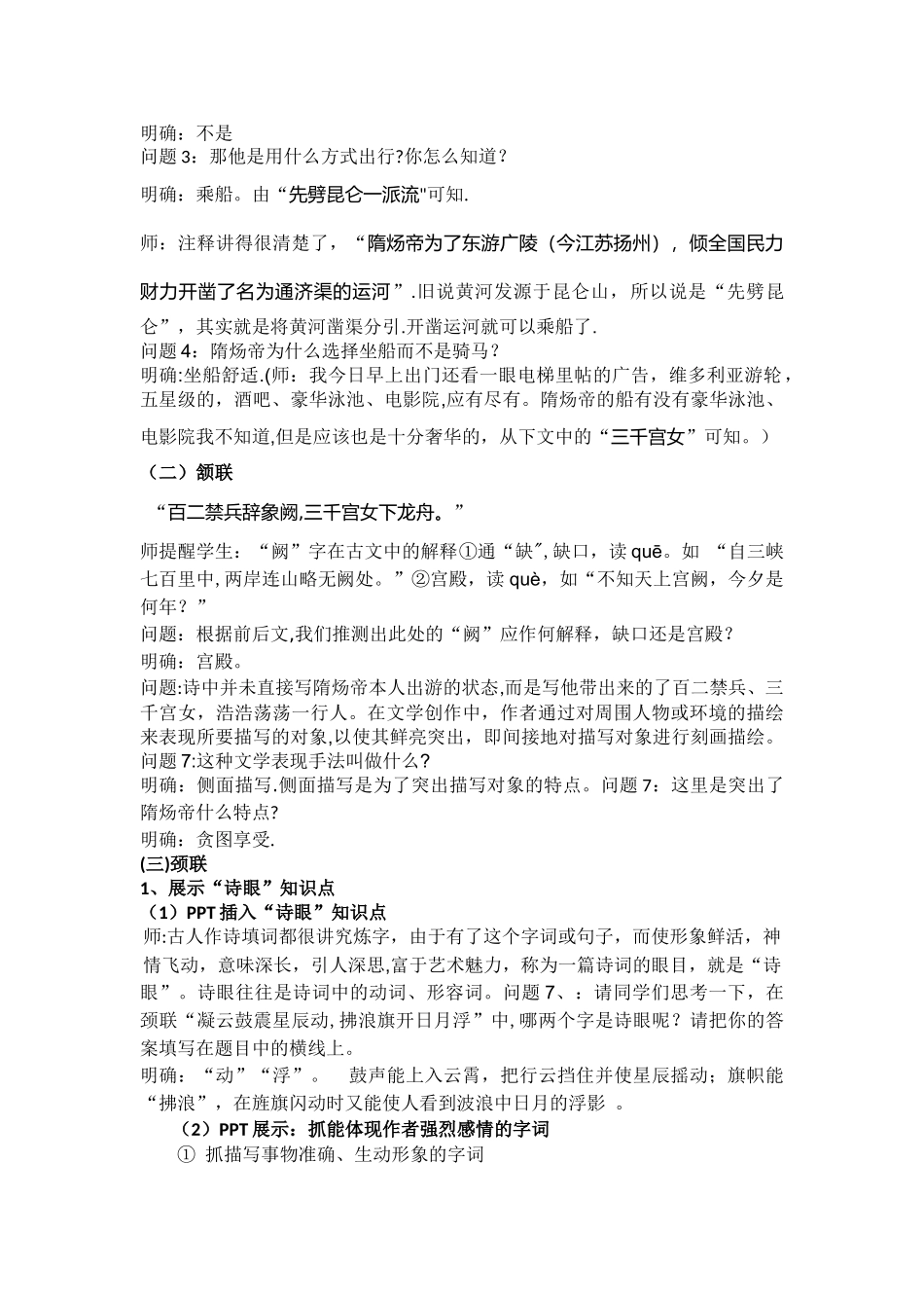 汴河亭教案完整_第2页