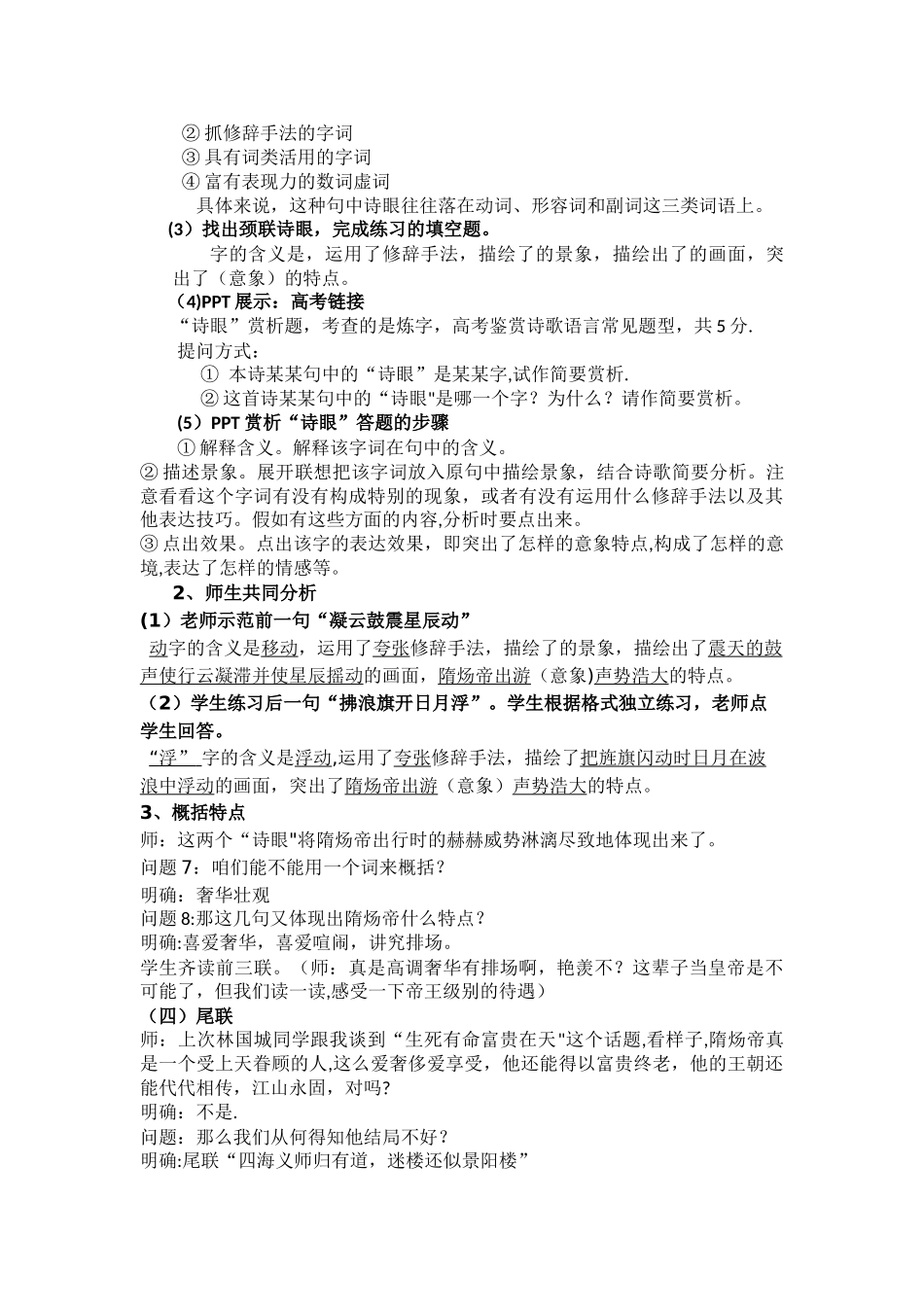 汴河亭教案完整_第3页