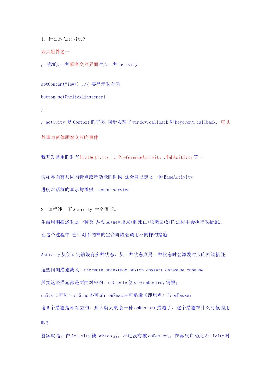 2025年android面试_第1页