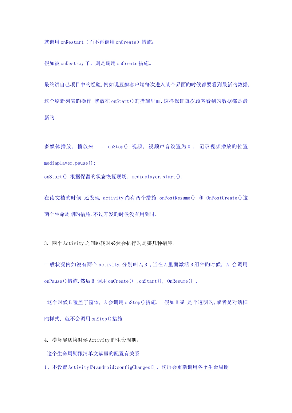 2025年android面试_第2页