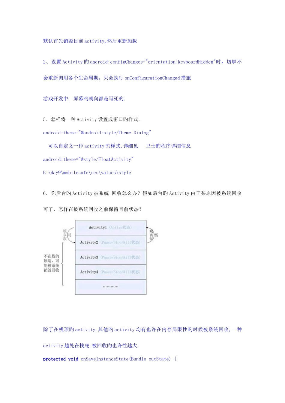 2025年android面试_第3页