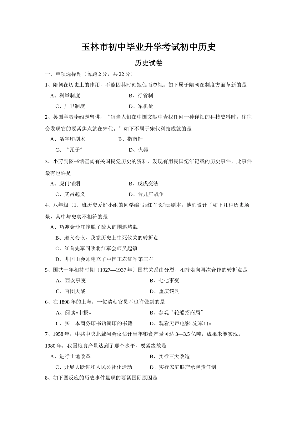 2025年玉林市初中毕业升学考试初中历史_第1页