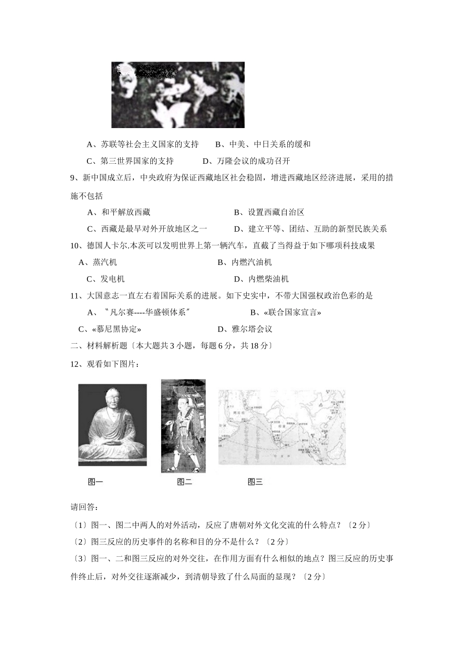 2025年玉林市初中毕业升学考试初中历史_第2页