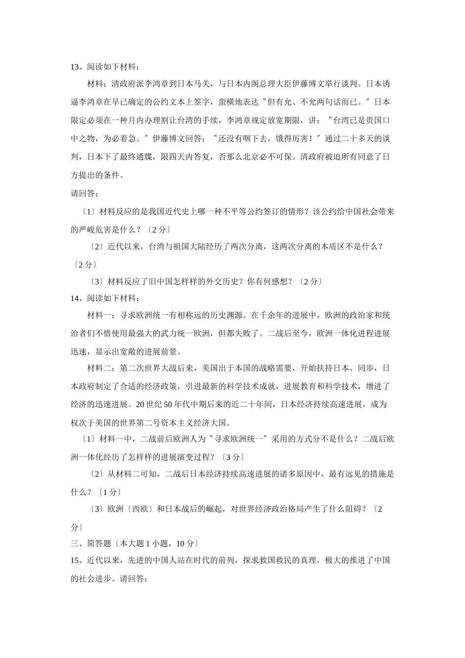 2025年玉林市初中毕业升学考试初中历史_第3页