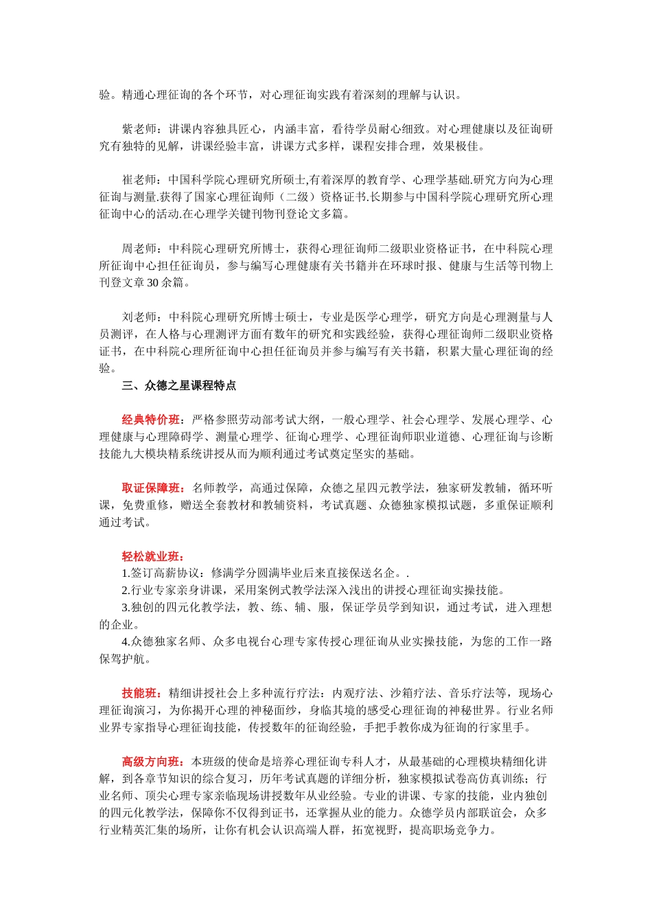 2025年心理咨询师年度考试培训班招生简章_第2页