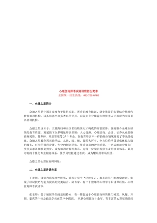 2025年心理咨询师年度考试培训班招生简章