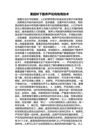 汶上芦花鸡饲养管理技术