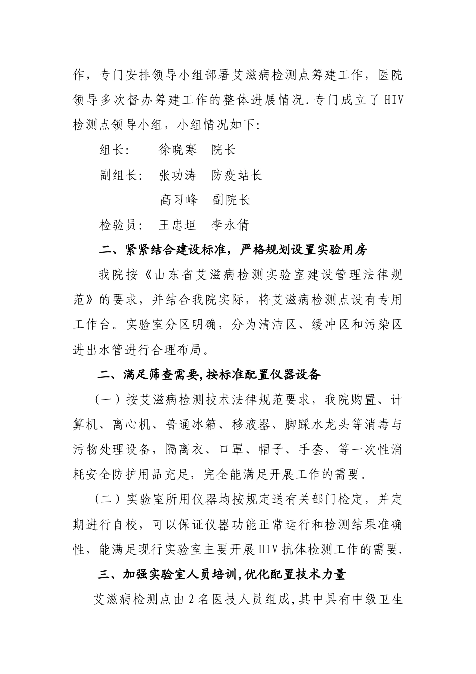 汶上南旺医院艾滋病检测点建设情况工作汇报-_第2页