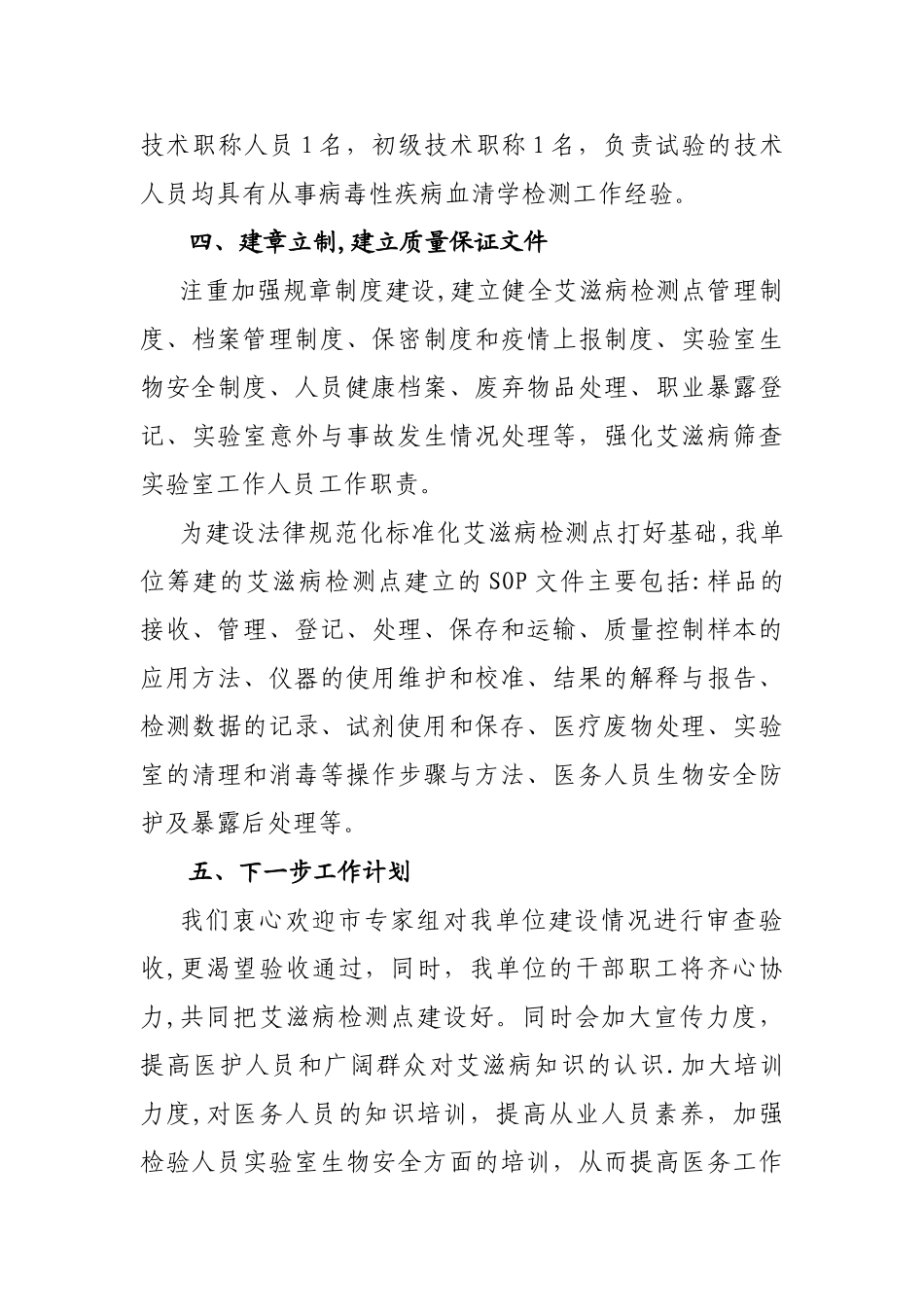 汶上南旺医院艾滋病检测点建设情况工作汇报-_第3页