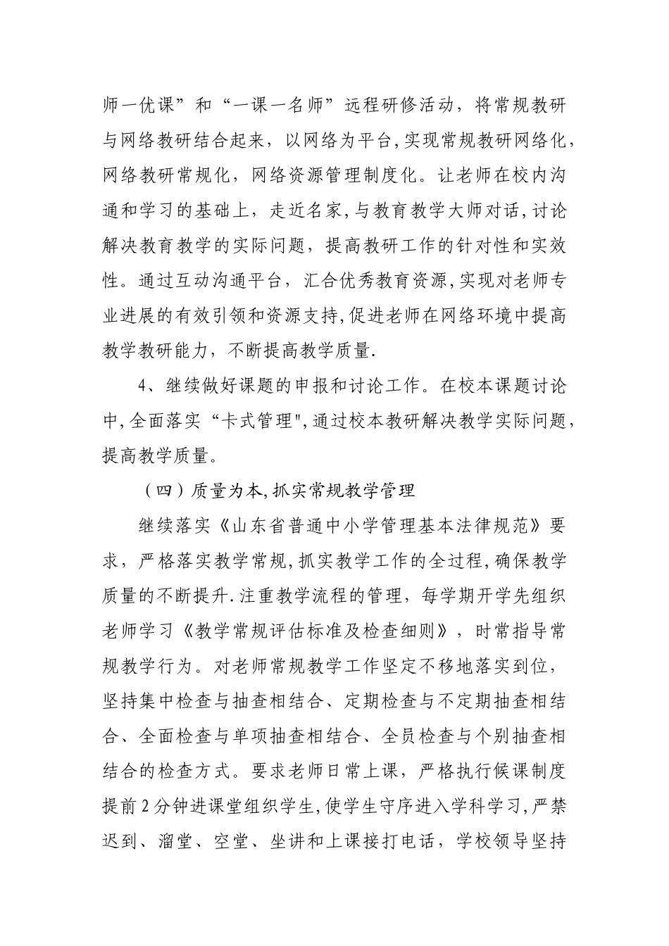汶阳小学2024年工作计划_第3页