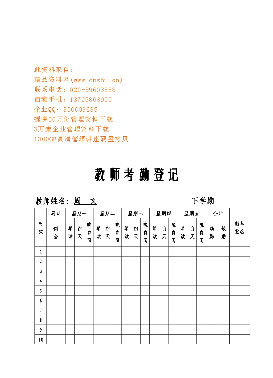 2025年教师考勤登记表单_第1页