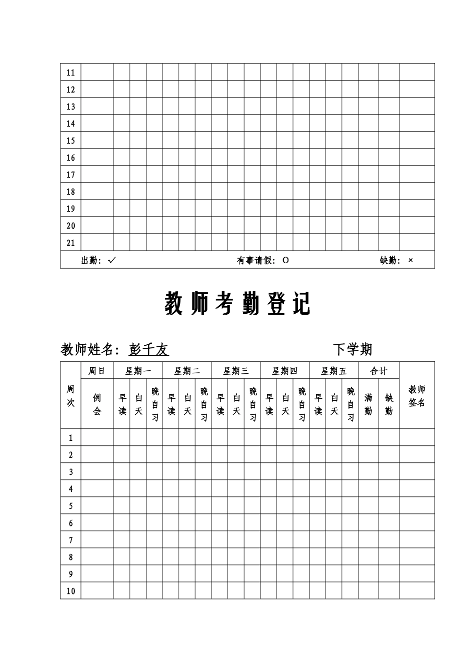 2025年教师考勤登记表单_第2页