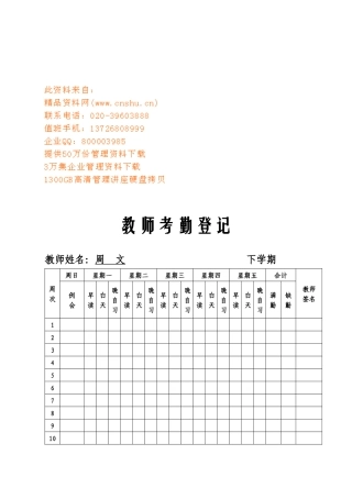 2025年教师考勤登记表单