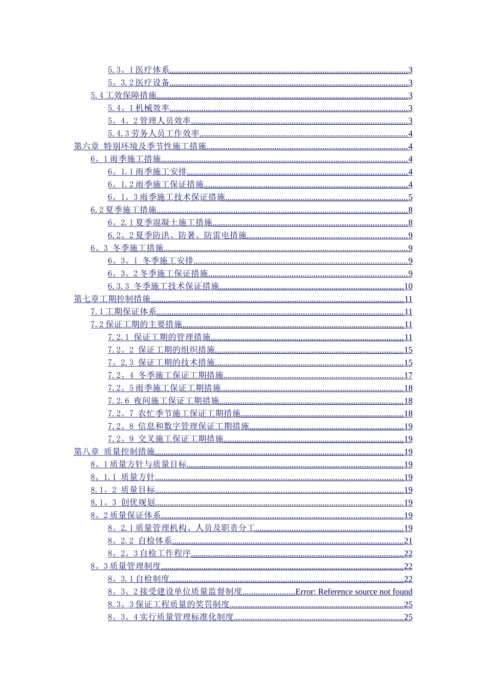 汶马高速公路项目总施工组织设计_第3页