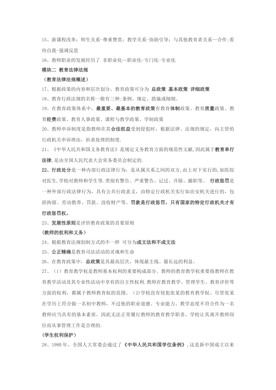 2025年综合素质考点总结_第2页