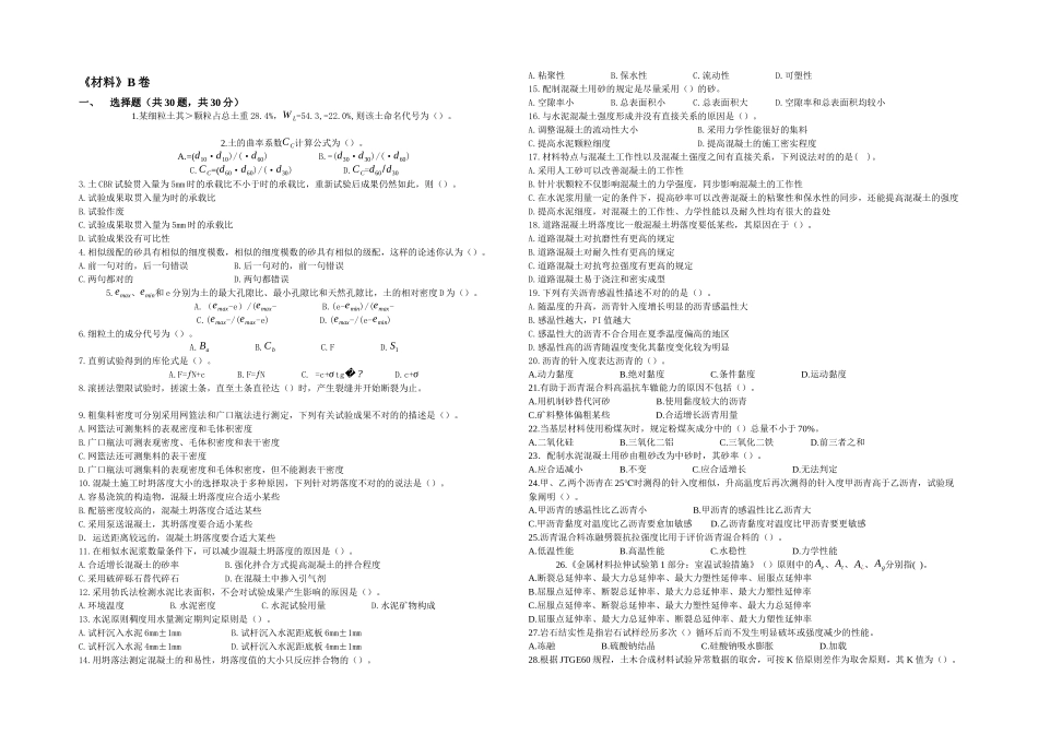 2025年材料检测师真题_第1页