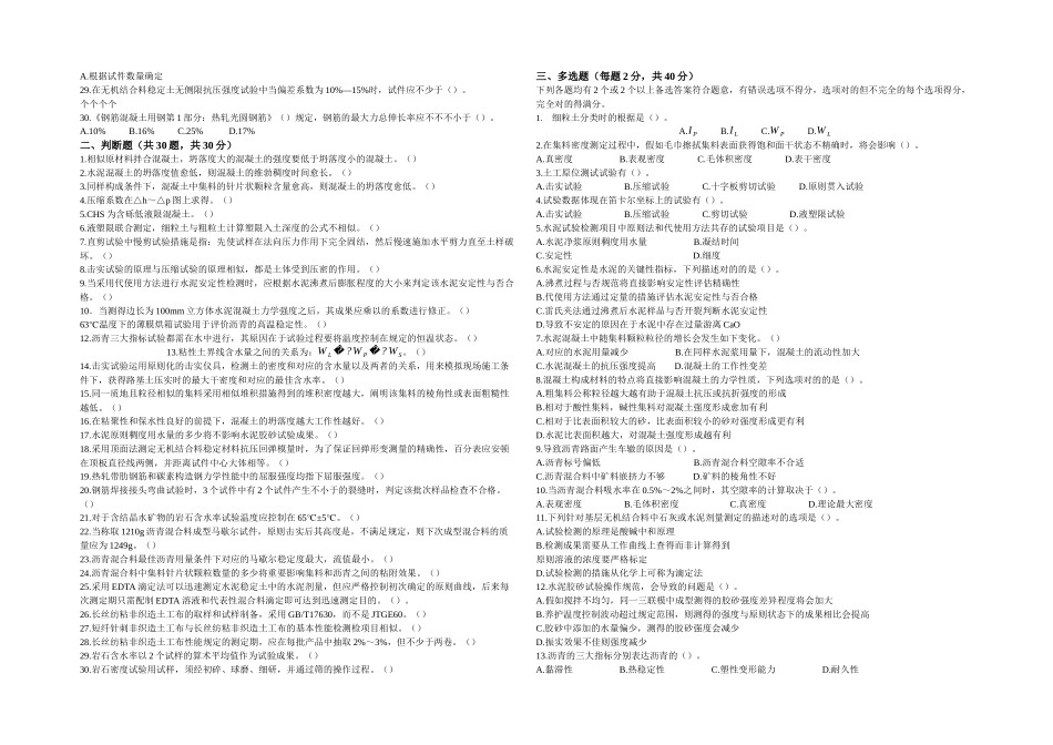 2025年材料检测师真题_第2页