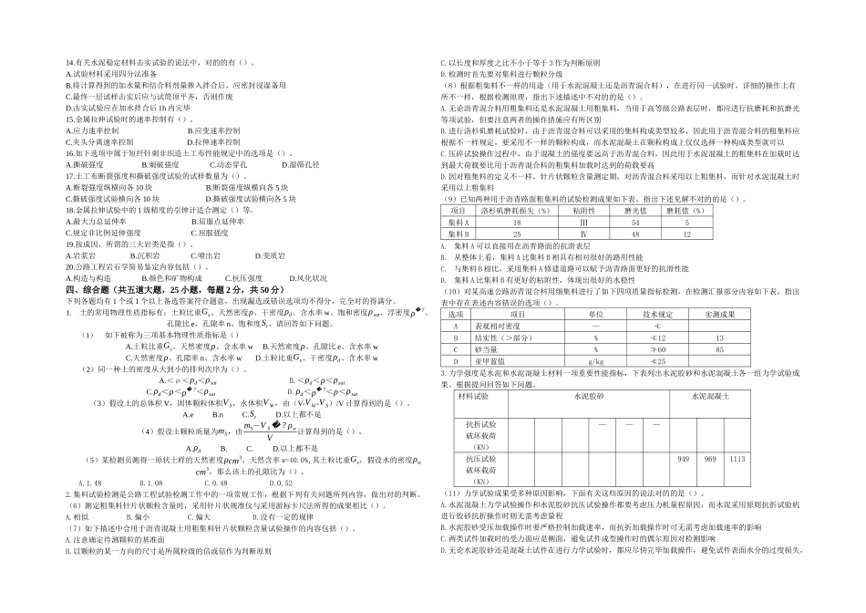 2025年材料检测师真题_第3页