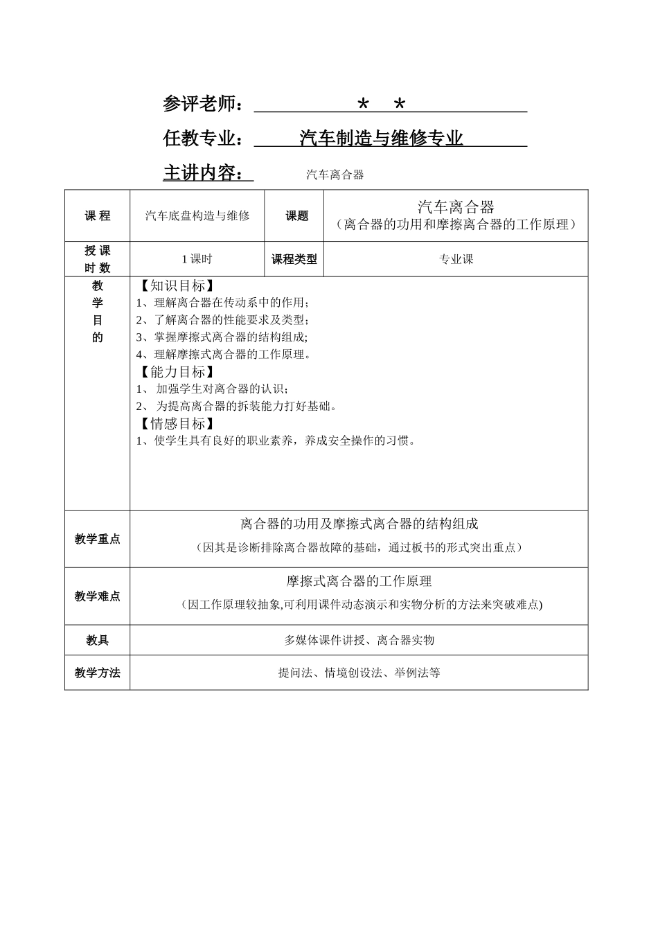 汽修专业优质课教案_第2页