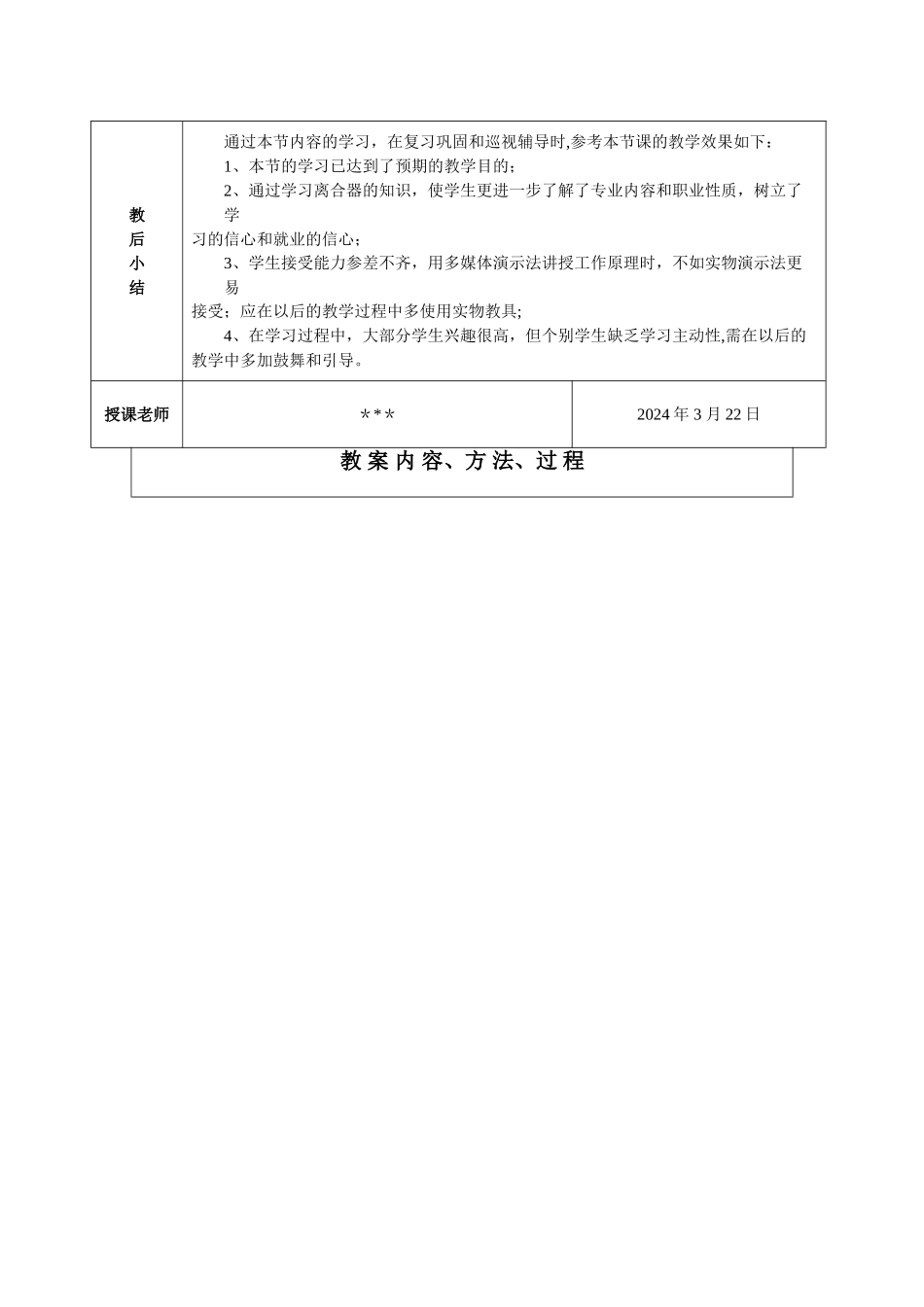 汽修专业优质课教案_第3页