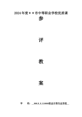 汽修专业优质课教案