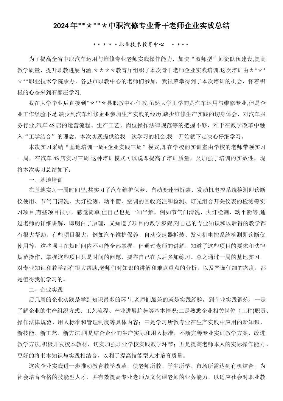 汽修专业企业实践总结_第2页