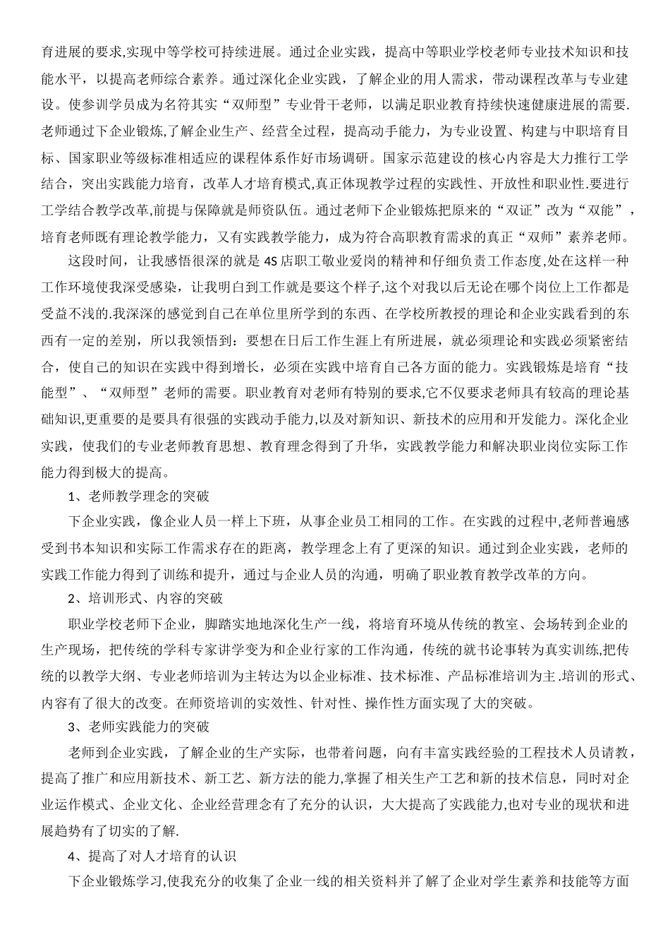 汽修专业企业实践总结_第3页