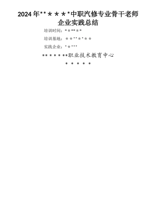 汽修专业企业实践总结