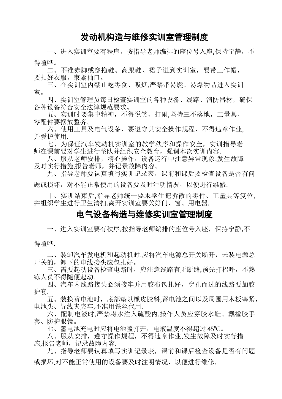 汽修专业各实训室管理制度_第1页