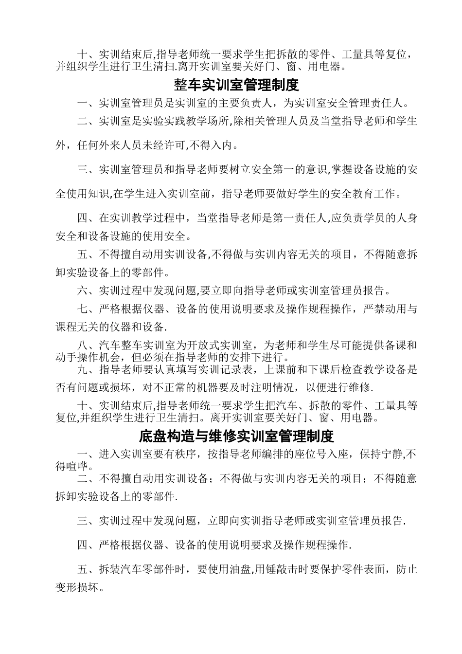 汽修专业各实训室管理制度_第2页