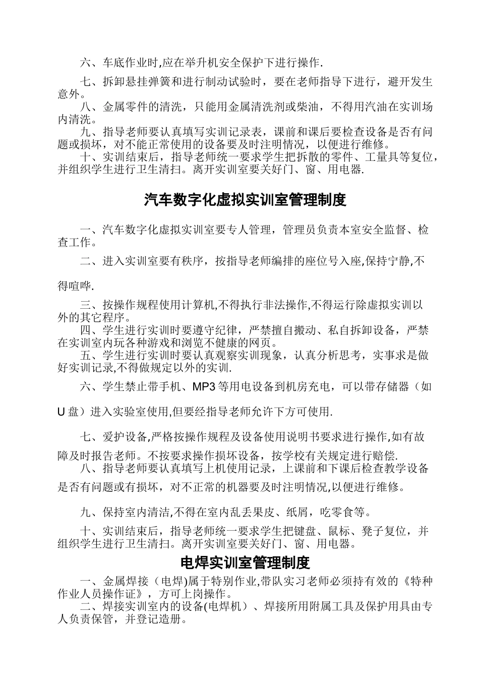 汽修专业各实训室管理制度_第3页