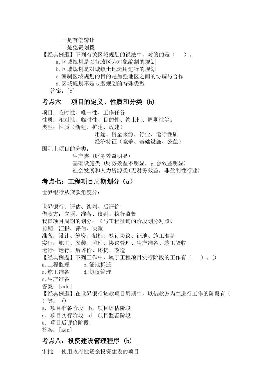 2025年工程咨询概论知识点_第3页