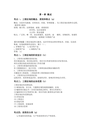 2025年工程咨询概论知识点