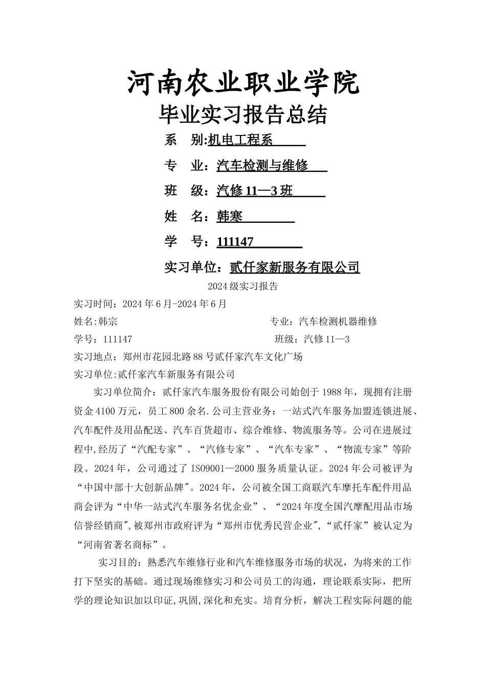 汽修专业实习报告_第1页