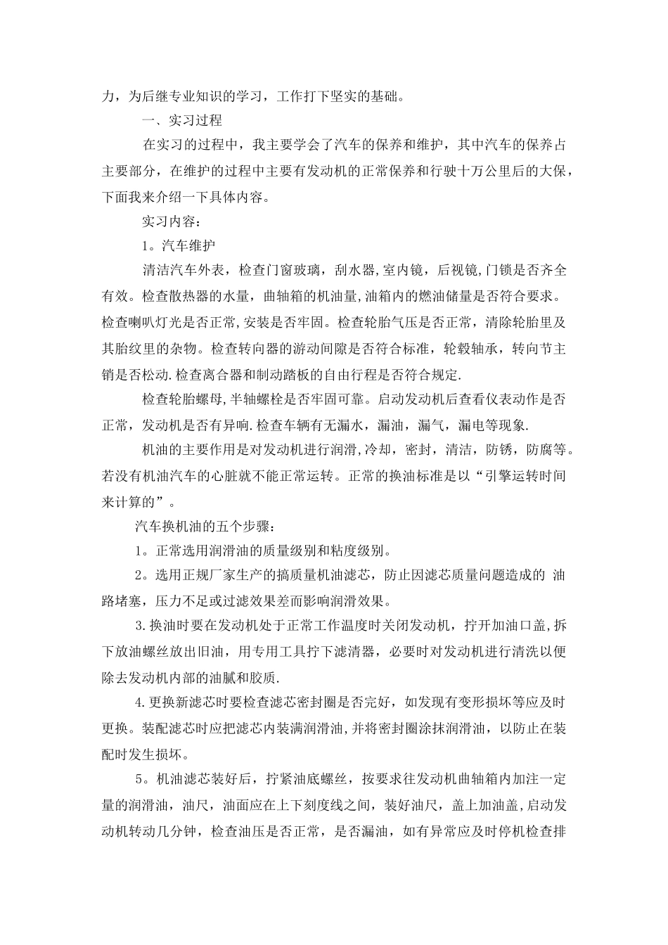 汽修专业实习报告_第2页