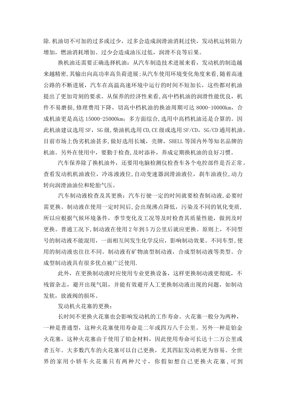 汽修专业实习报告_第3页