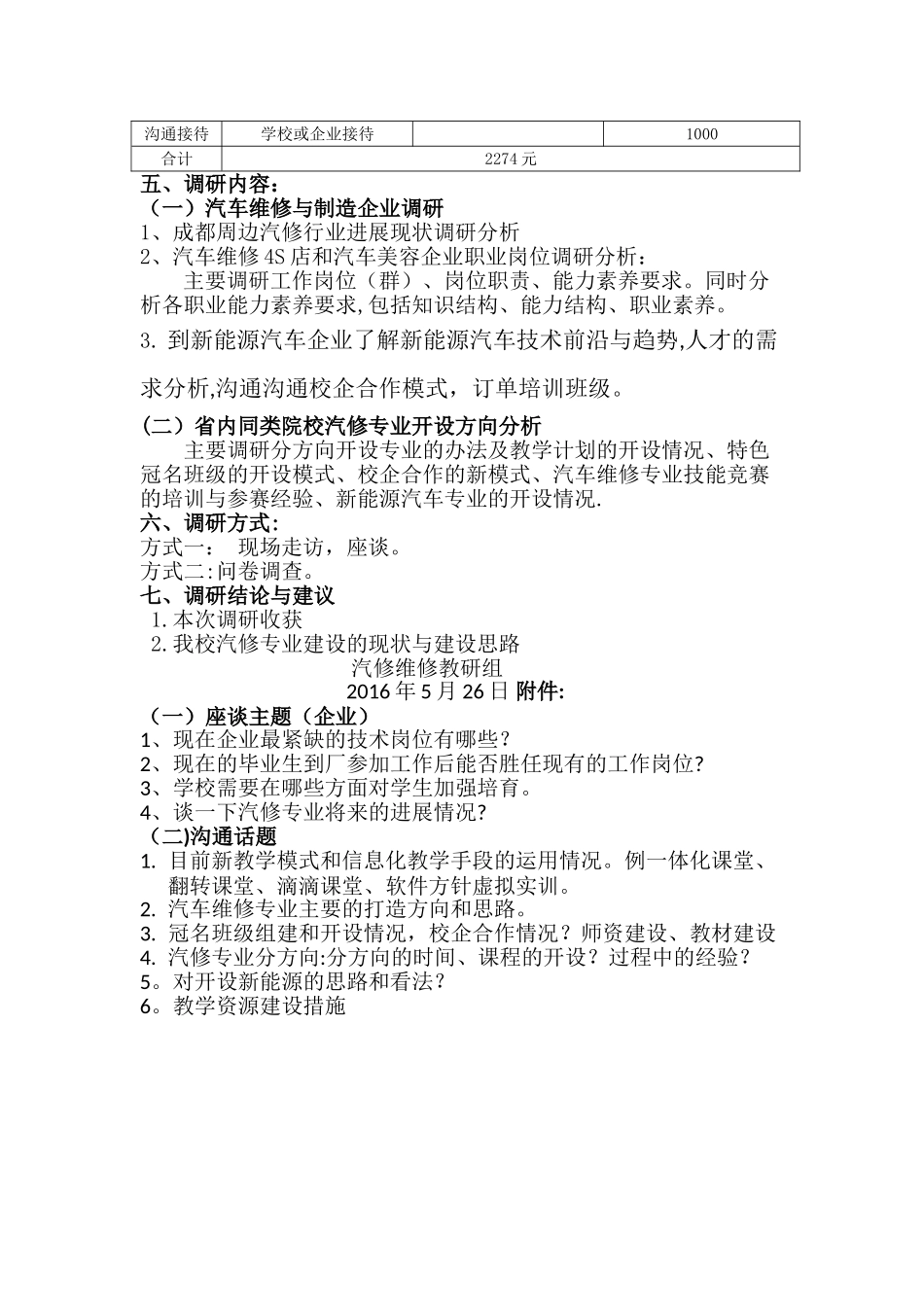 汽修专业市场调研计划_第2页