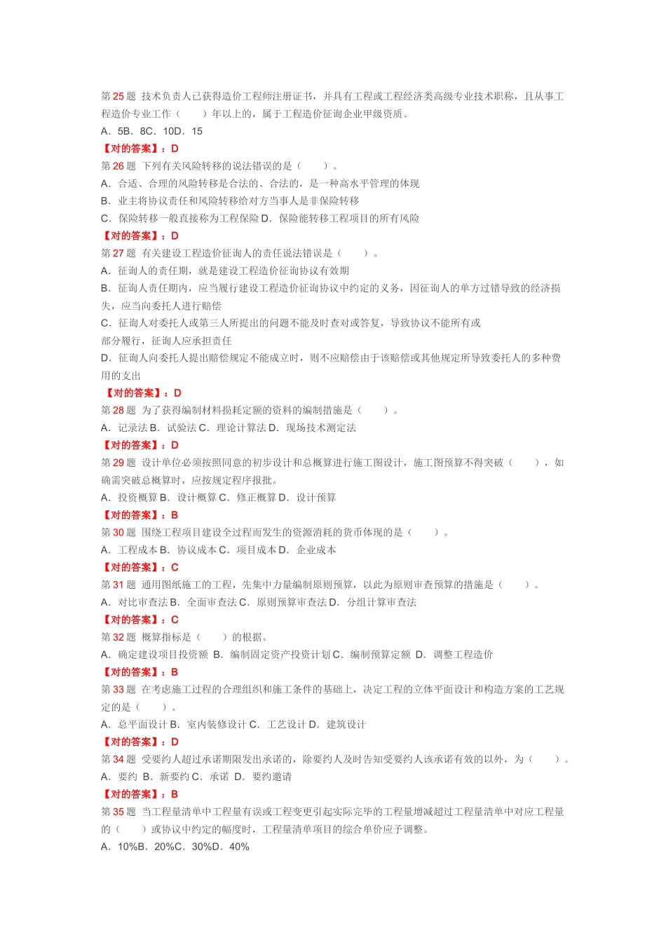 2025年造价员建筑工程造价管理基础知识_第3页