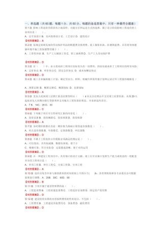 2025年造价员建筑工程造价管理基础知识