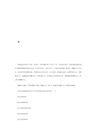 2025年《安全生产事故案例分析》真题和答案