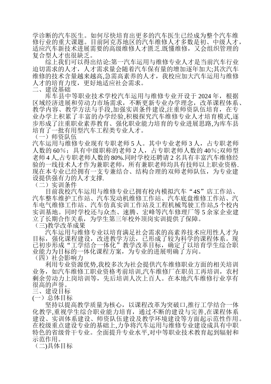 汽修专业建设方案及目标_第2页