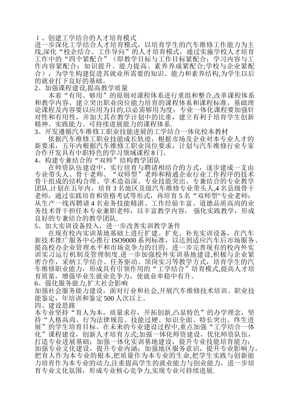 汽修专业建设方案及目标_第3页