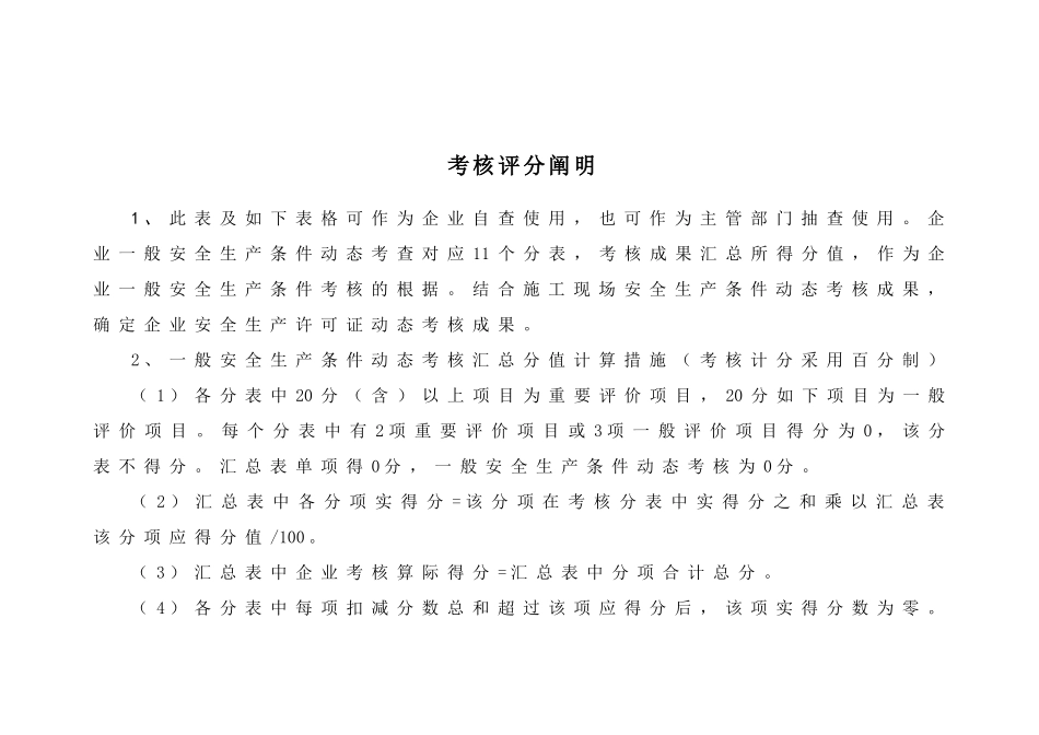 2025年动态许可证考核标准_第2页