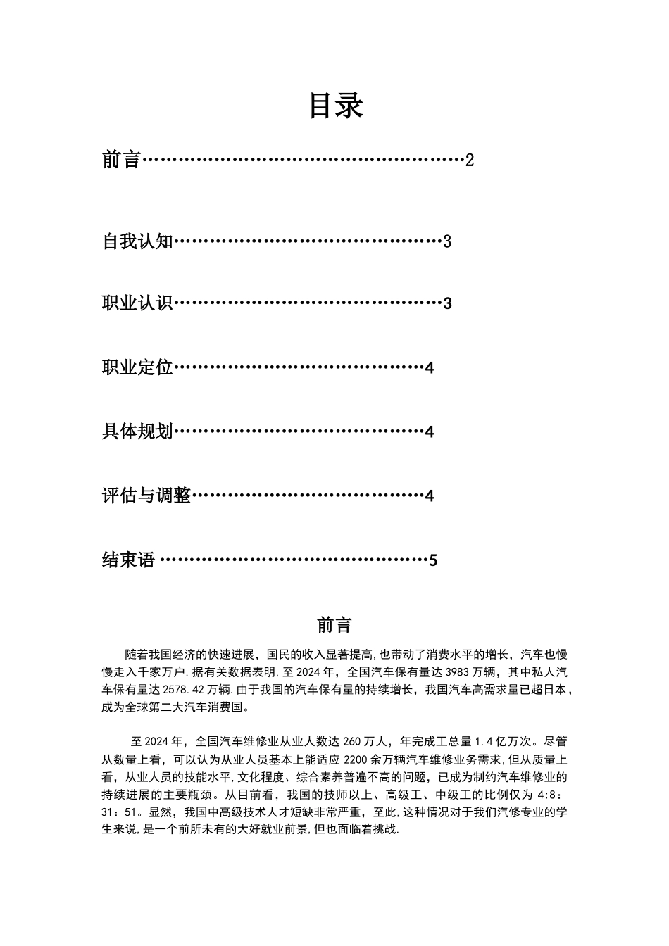 汽修专业职业生涯规划书_第2页