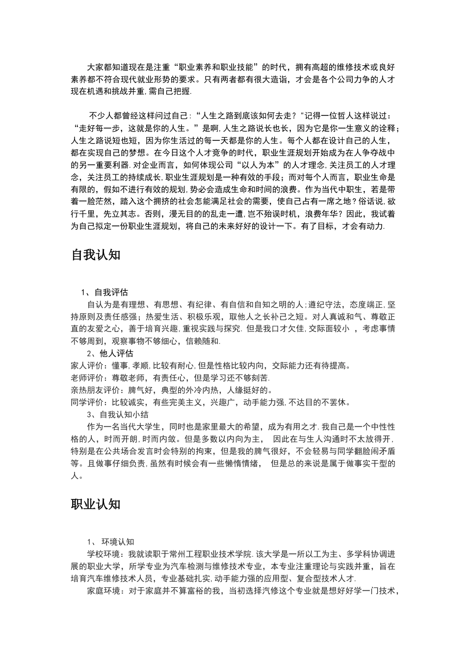 汽修专业职业生涯规划书_第3页