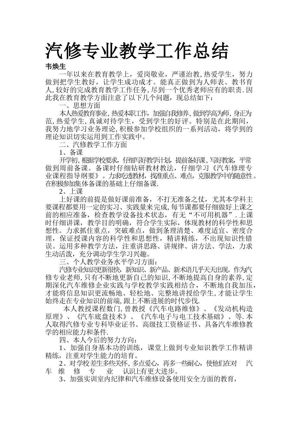 汽修专业教学工作总结_第1页
