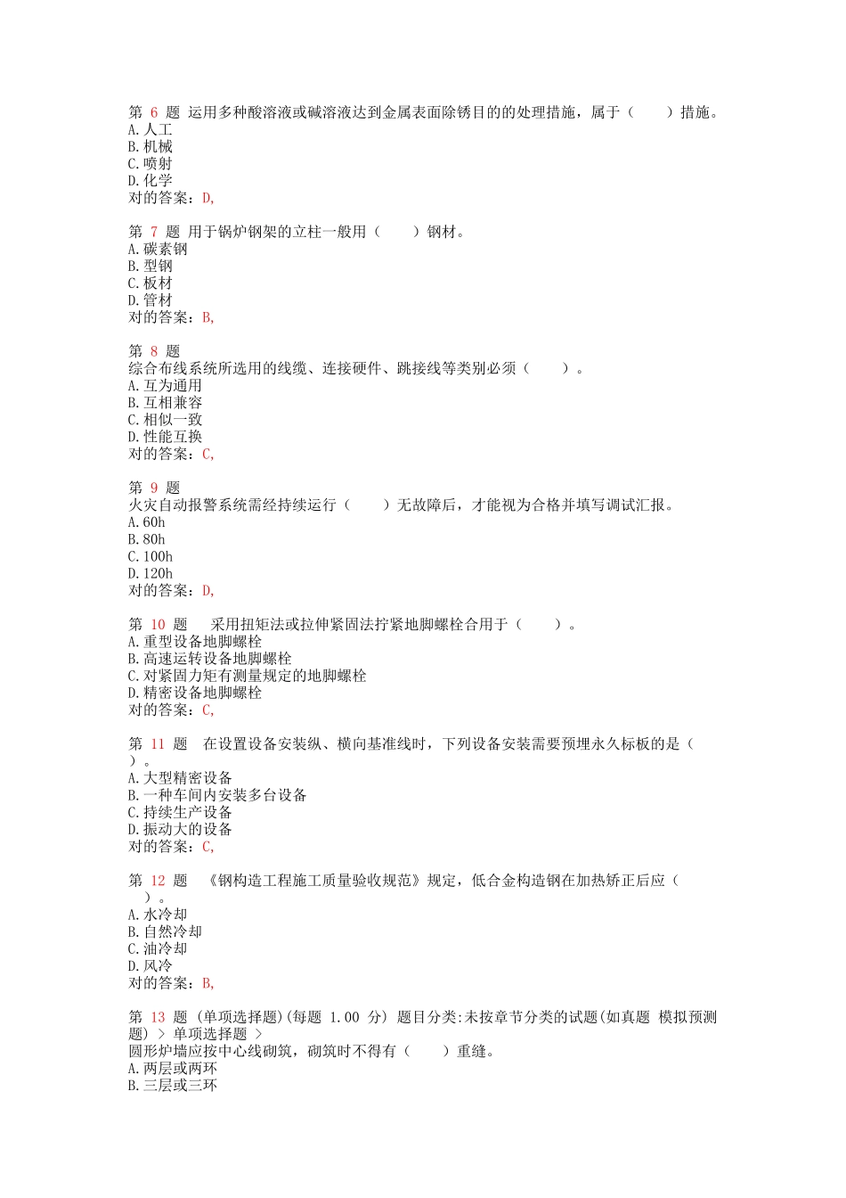 2025年二级建造师《机电工程管理与实务》提分卷_第2页