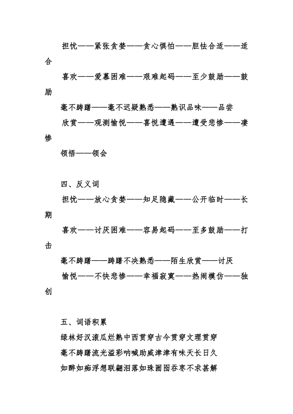 2025年人教版五年级语文上册全册知识点汇总_第2页